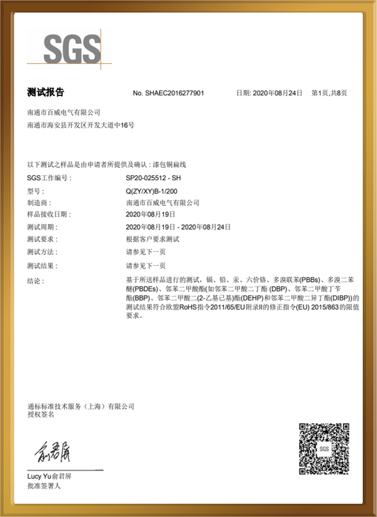 SGS Certificate